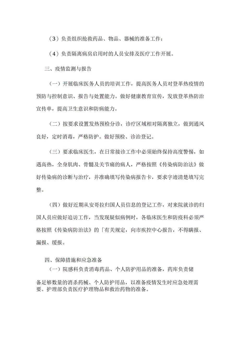 卫生院登革热应急预案（共2篇）.docx_第3页