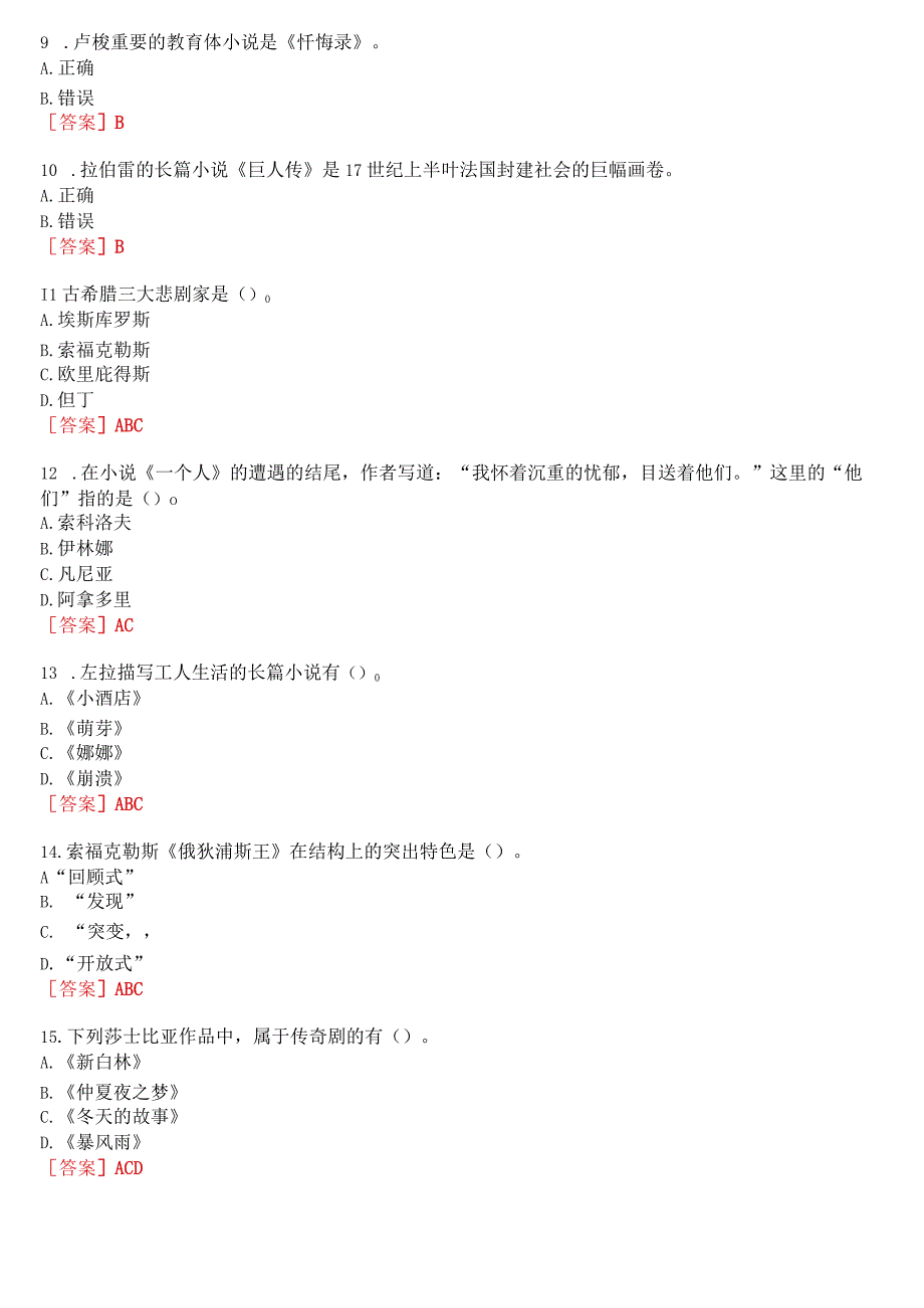 国开电大汉语言本科选修课《外国文学基础》无纸化考试(作业练习1至3+期终考试)试题及答案.docx_第2页