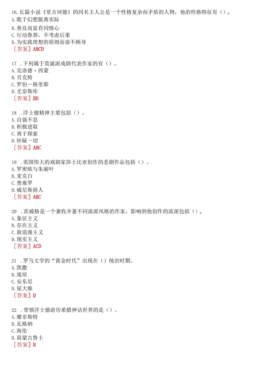 国开电大汉语言本科选修课《外国文学基础》无纸化考试(作业练习1至3+期终考试)试题及答案.docx_第3页