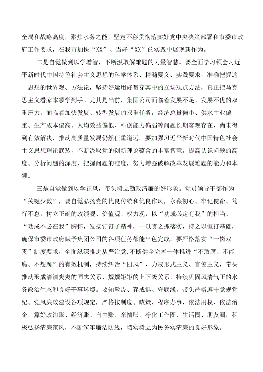 数篇深入学习贯彻2023年度第二批主题教育发言材料.docx_第2页