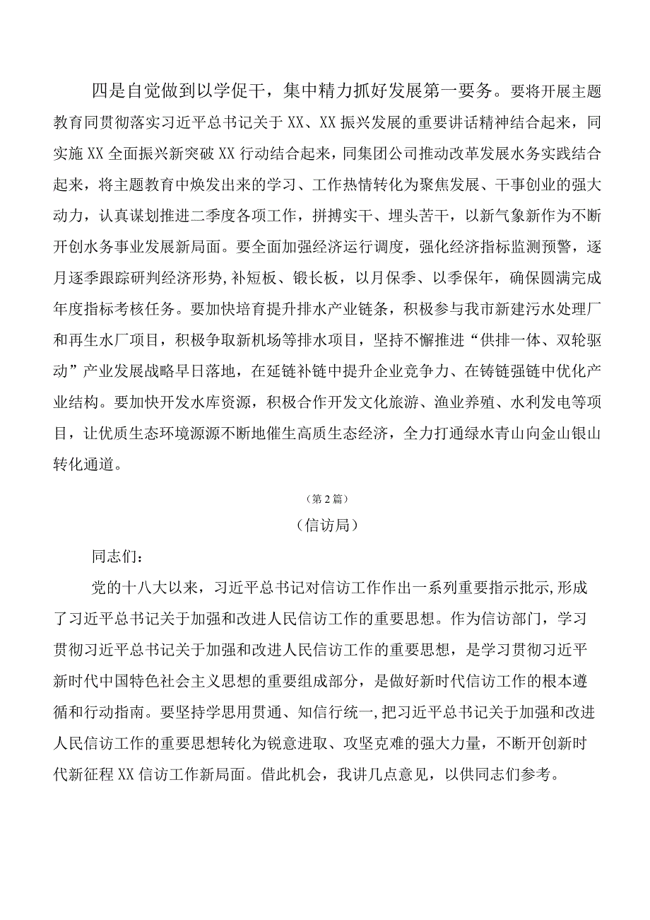 数篇深入学习贯彻2023年度第二批主题教育发言材料.docx_第3页