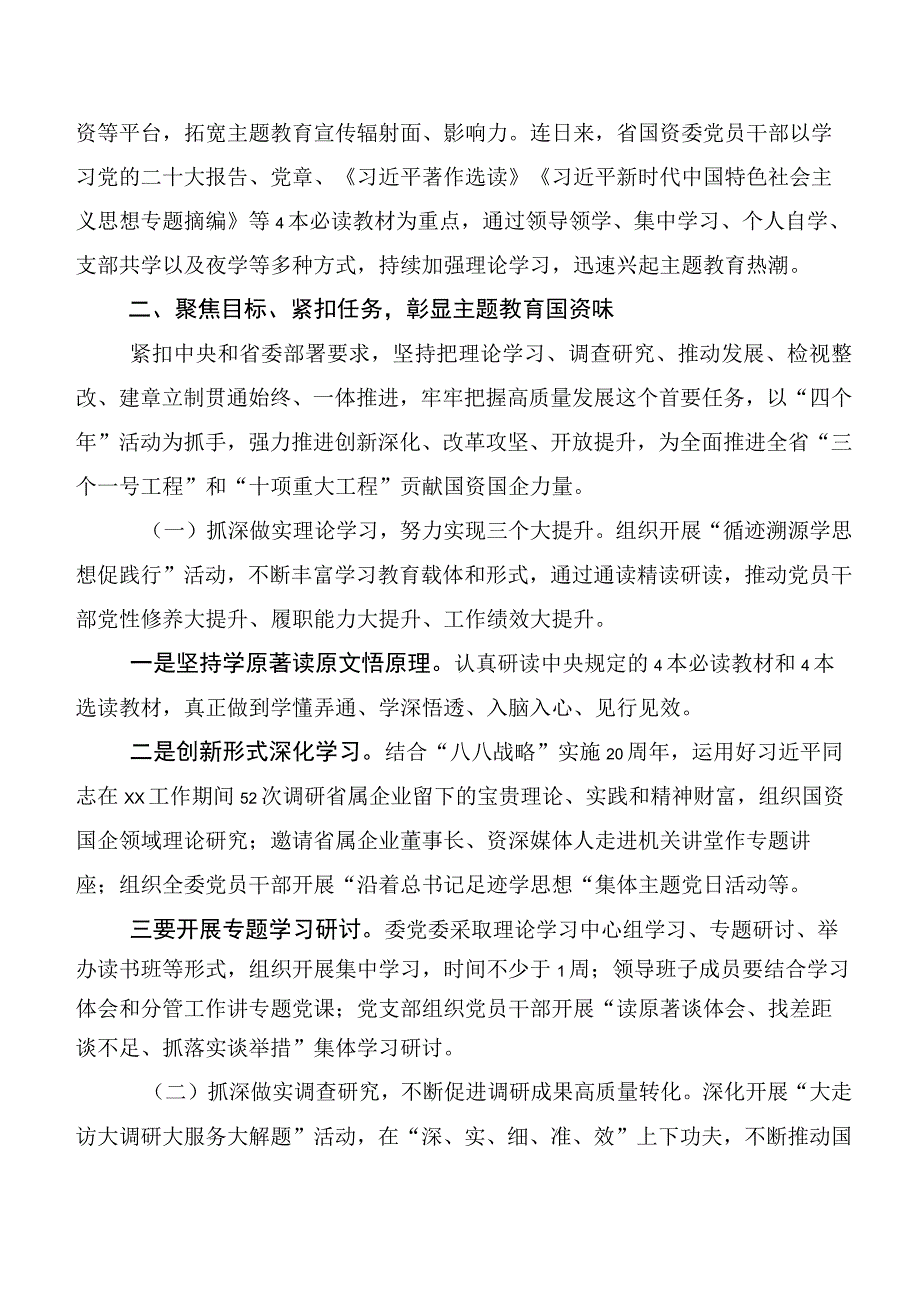 在专题学习主题教育集体学习暨工作推进会工作总结多篇.docx_第2页