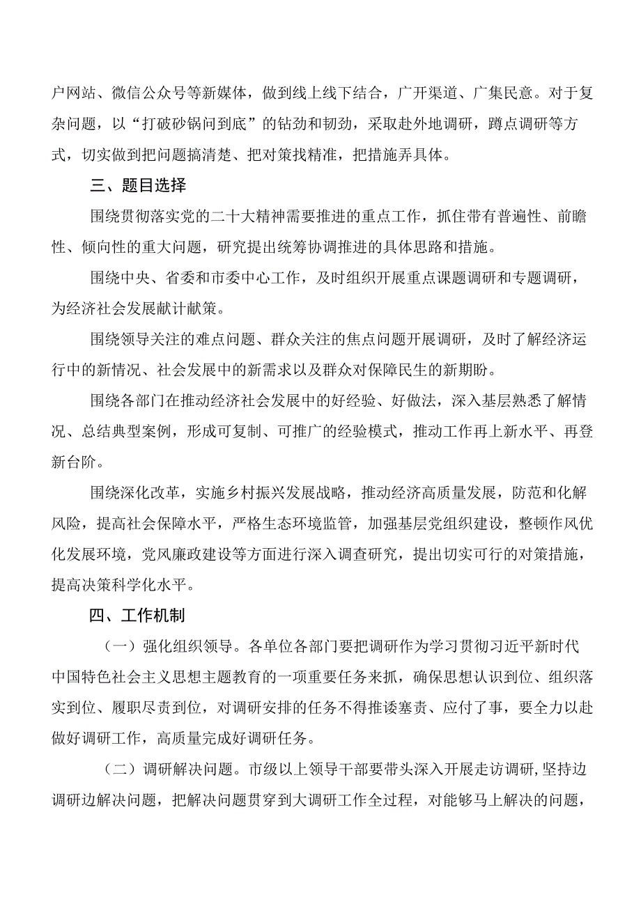 十篇2023年有关第二阶段“学思想、强党性、重实践、建新功”主题教育活动方案.docx_第2页