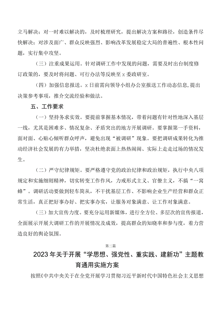 十篇2023年有关第二阶段“学思想、强党性、重实践、建新功”主题教育活动方案.docx_第3页