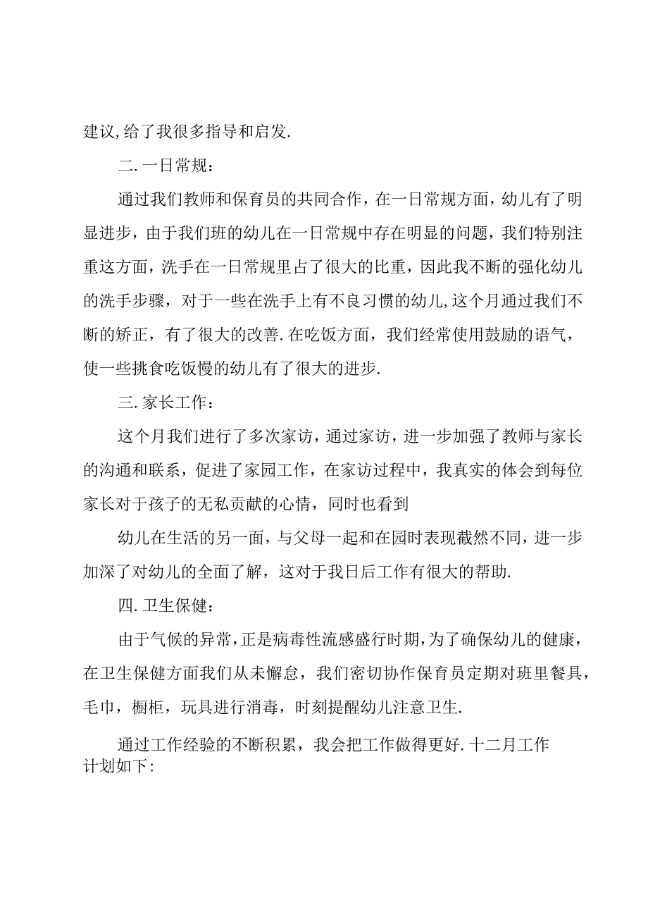 工作一个月的个人总结7篇.docx_第2页