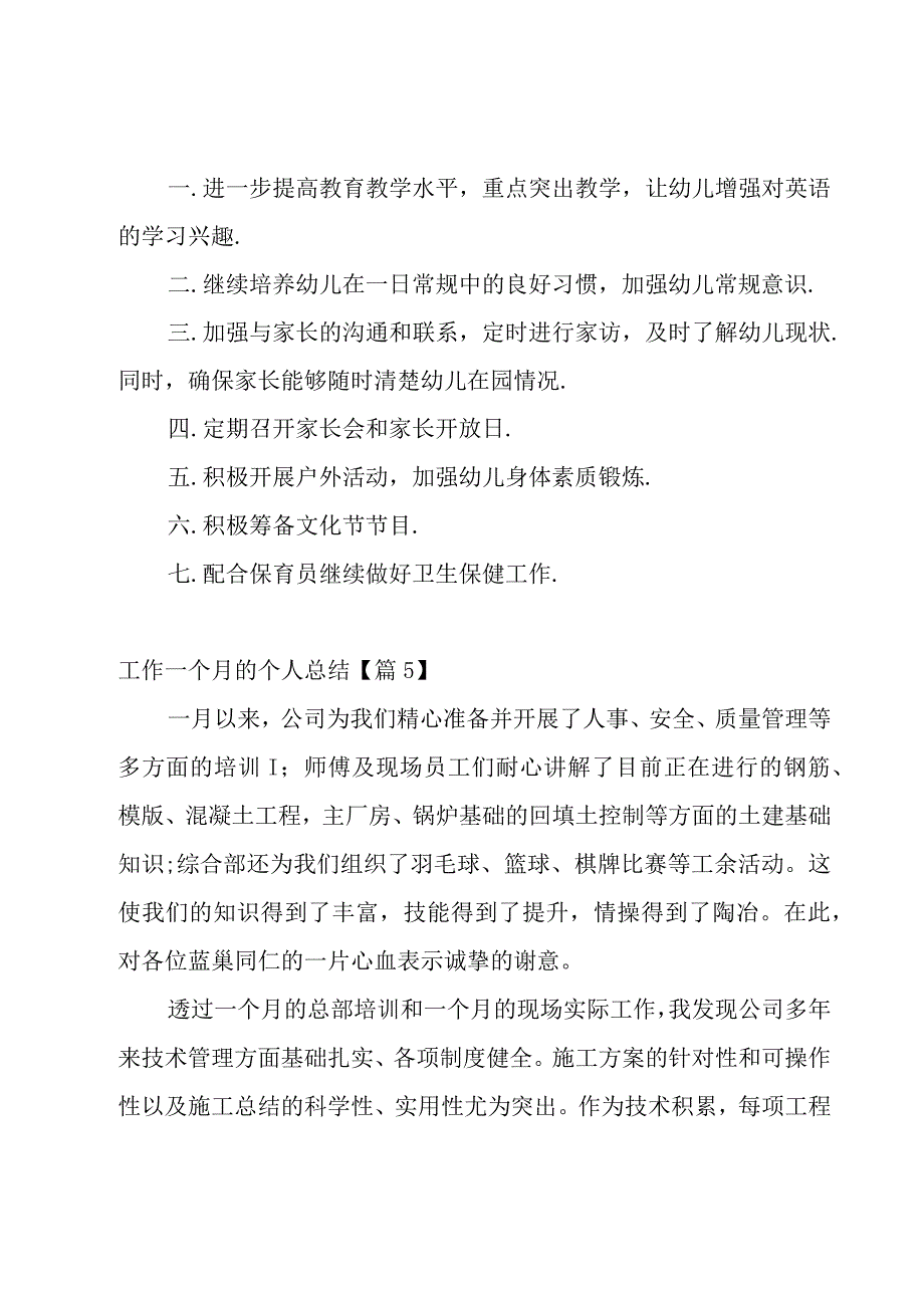 工作一个月的个人总结7篇.docx_第3页