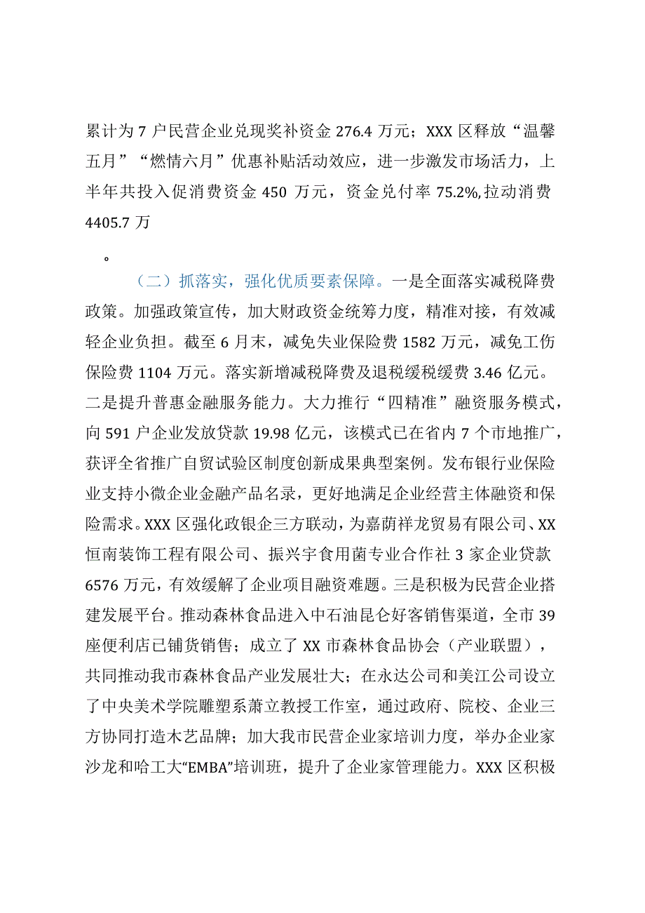 关于全市民营经济发展情况的调研报告 (2).docx_第3页