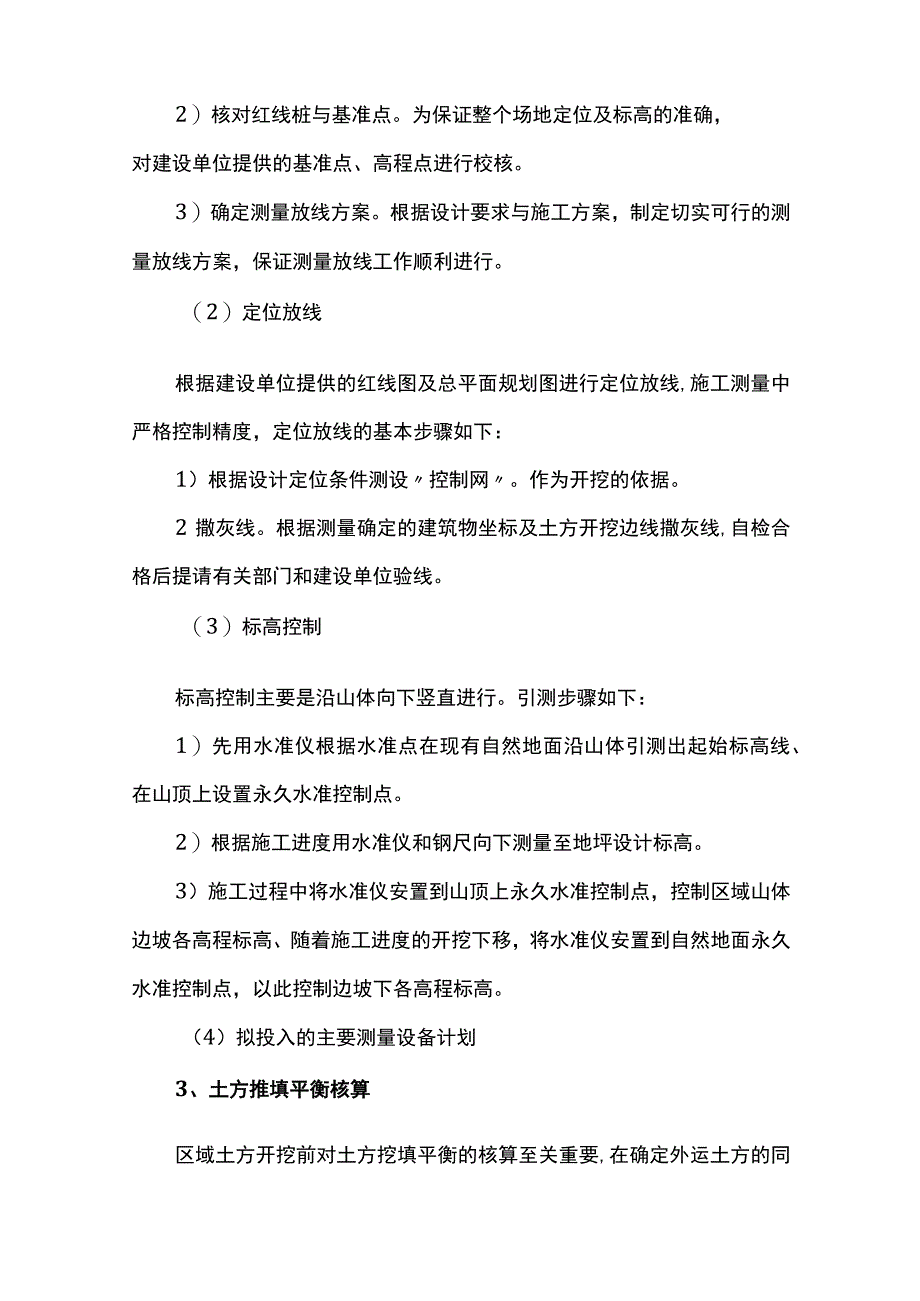 深基坑工程专项施工方案.docx_第2页