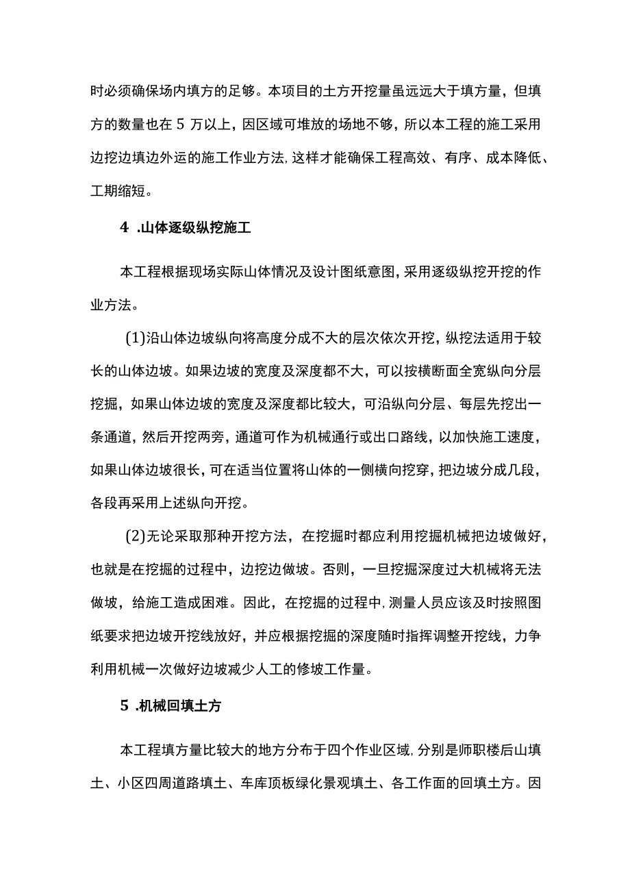 深基坑工程专项施工方案.docx_第3页