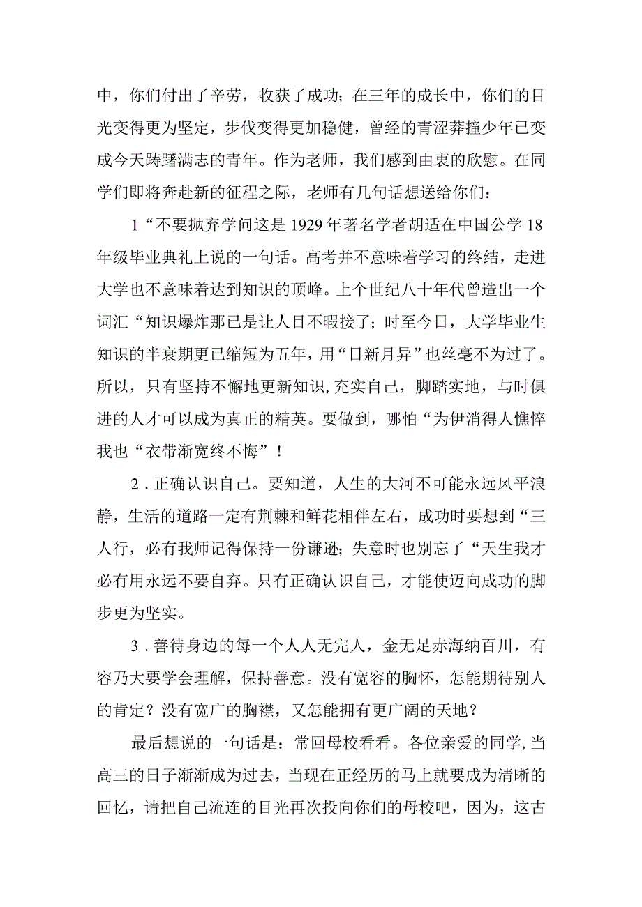 关于高毕业典礼的领导讲话稿.docx_第2页