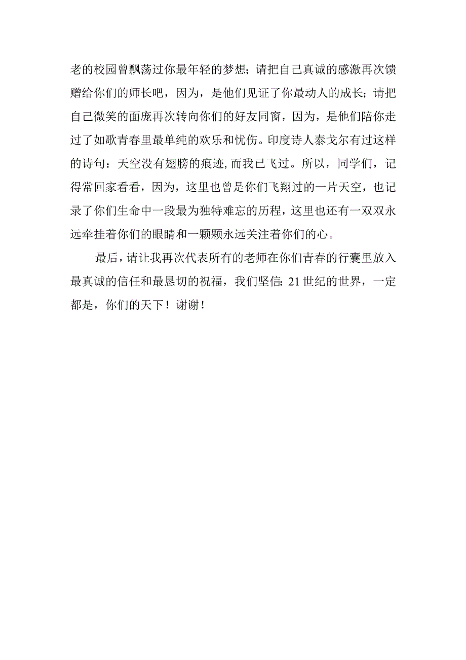 关于高毕业典礼的领导讲话稿.docx_第3页