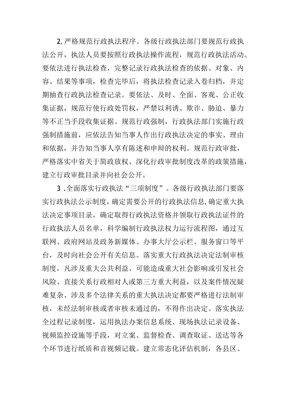 关于进一步加强行政执法工作的实施意见.docx_第2页