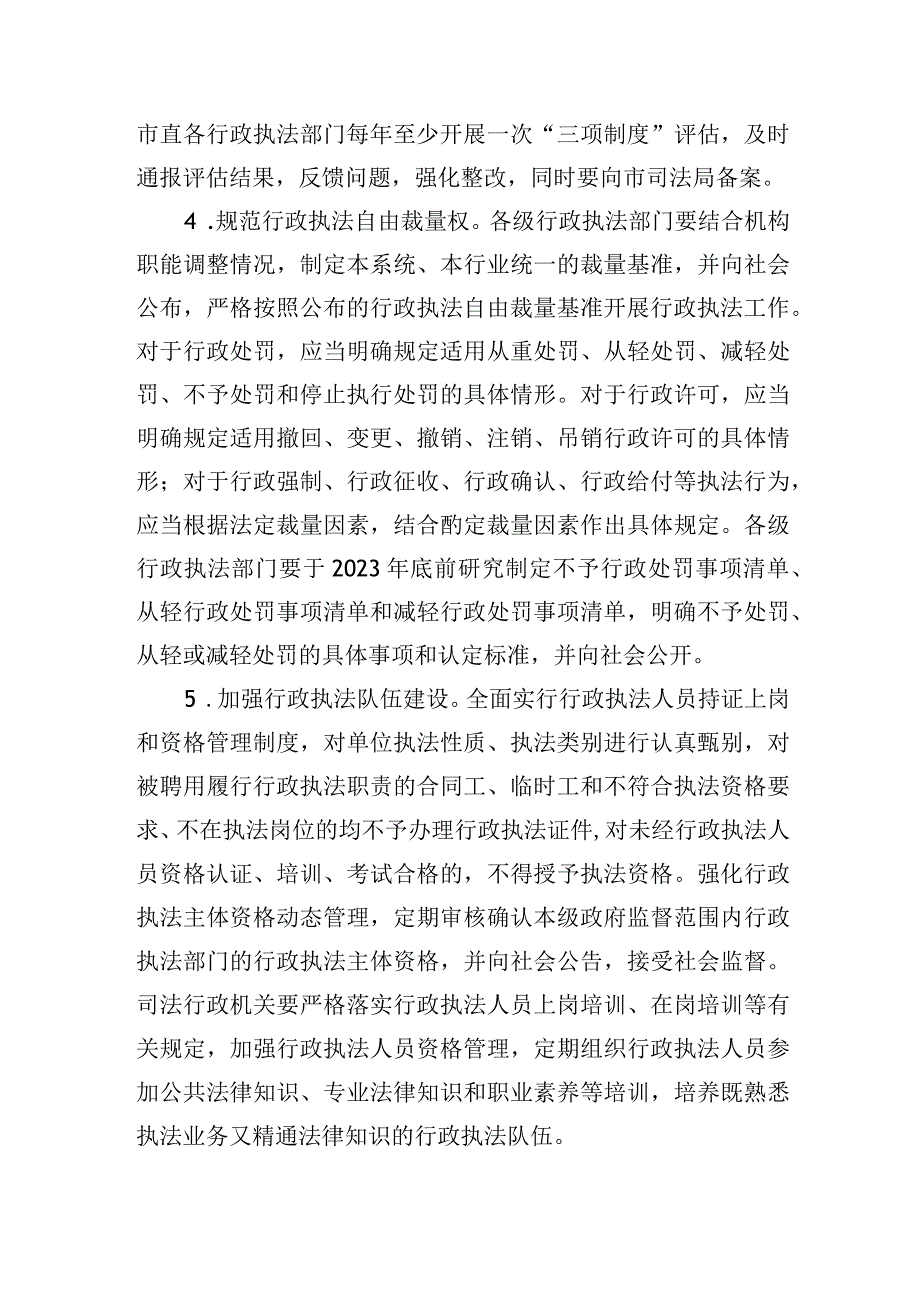 关于进一步加强行政执法工作的实施意见.docx_第3页