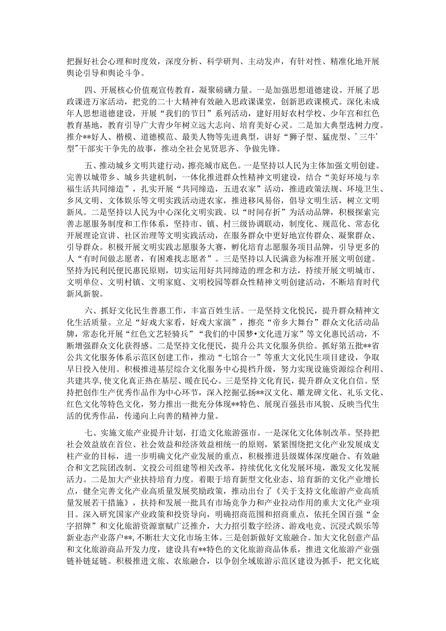 在全市宣传思想重点工作推进会上的汇报发言.docx_第2页