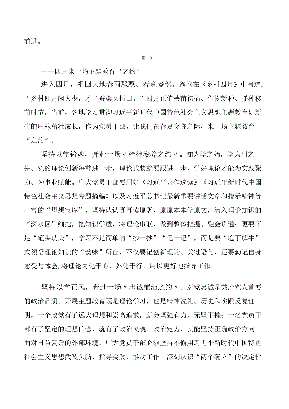 共二十篇2023年在深入学习主题教育读书班发言材料.docx_第3页