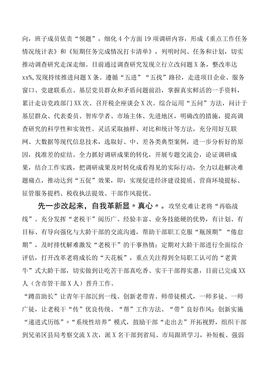 关于学习贯彻2023年第二阶段“学思想、强党性、重实践、建新功”主题教育推进情况总结共20篇.docx_第2页