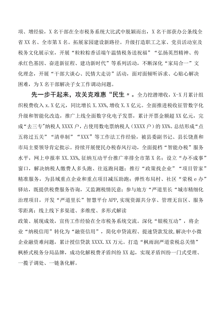 关于学习贯彻2023年第二阶段“学思想、强党性、重实践、建新功”主题教育推进情况总结共20篇.docx_第3页