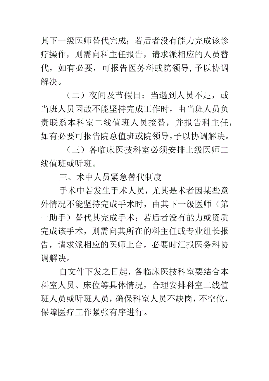 医院人员紧急替代制度与程序.docx_第2页