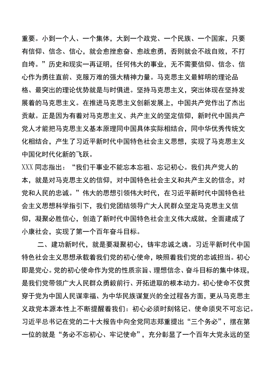 数篇有关2023年主题教育工作会议主题党课.docx_第2页