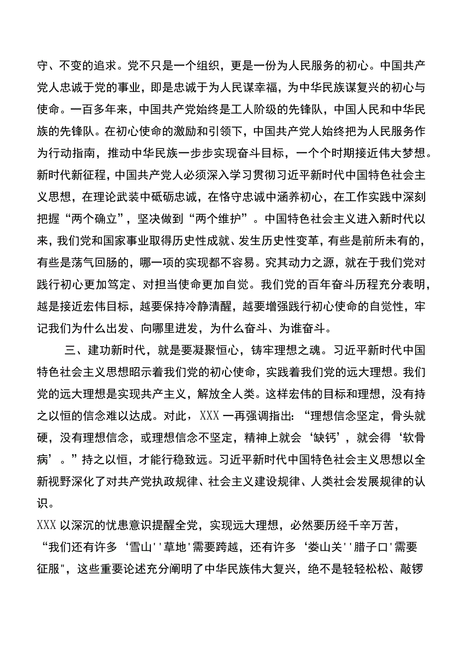 数篇有关2023年主题教育工作会议主题党课.docx_第3页