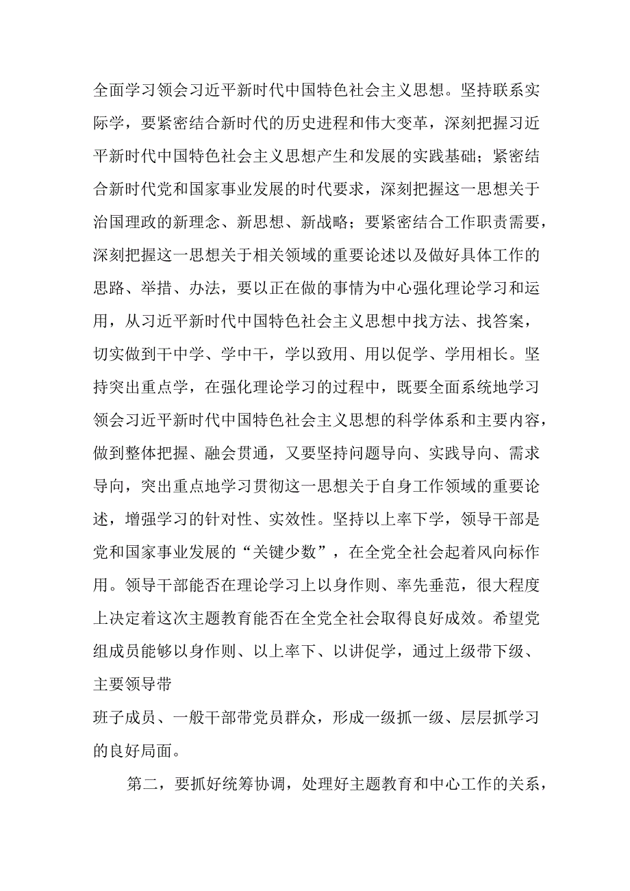 在指导督促某局党组2023年主题教育工作会上的讲话提纲.docx_第2页