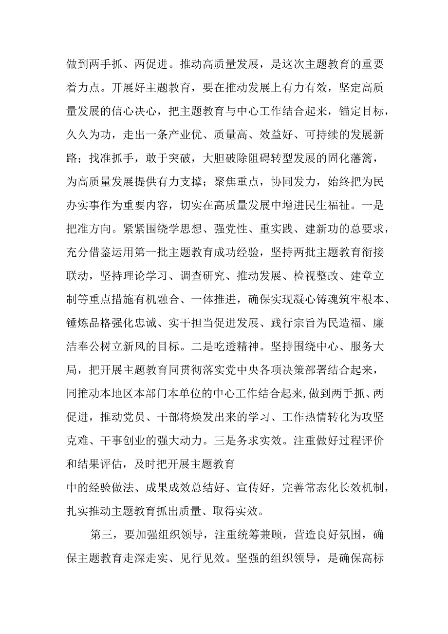 在指导督促某局党组2023年主题教育工作会上的讲话提纲.docx_第3页