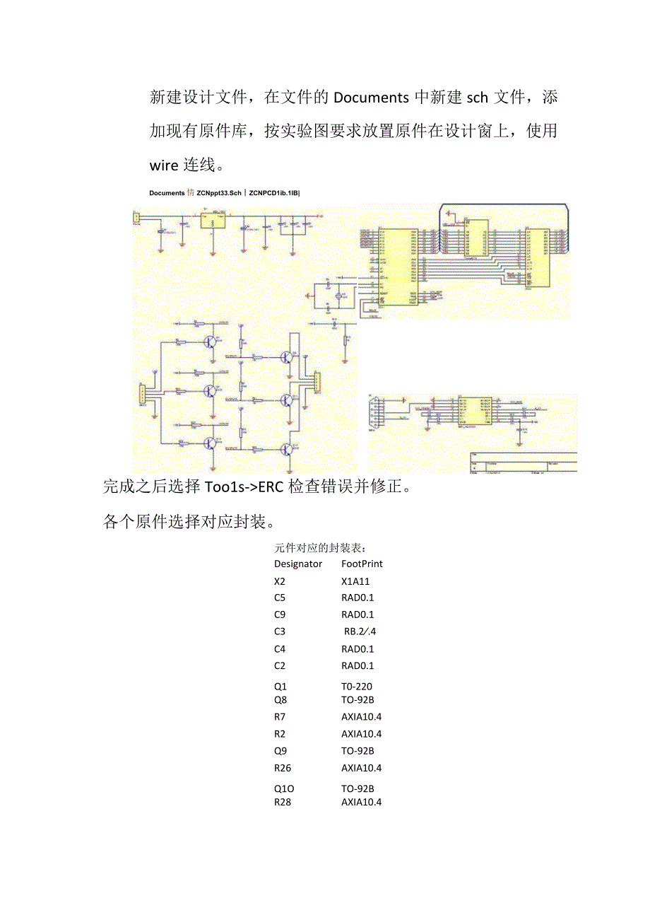 昆明理工大学PROTEL 99 实验报告.docx_第3页