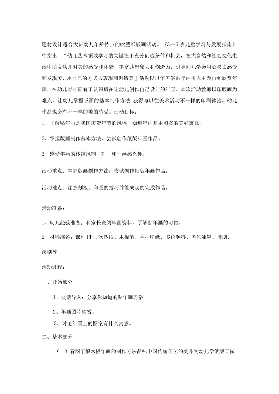 幼儿园大班艺术领域版画活动：《年年有鱼》_x版画活动微课公开课教案教学设计课件.docx_第2页