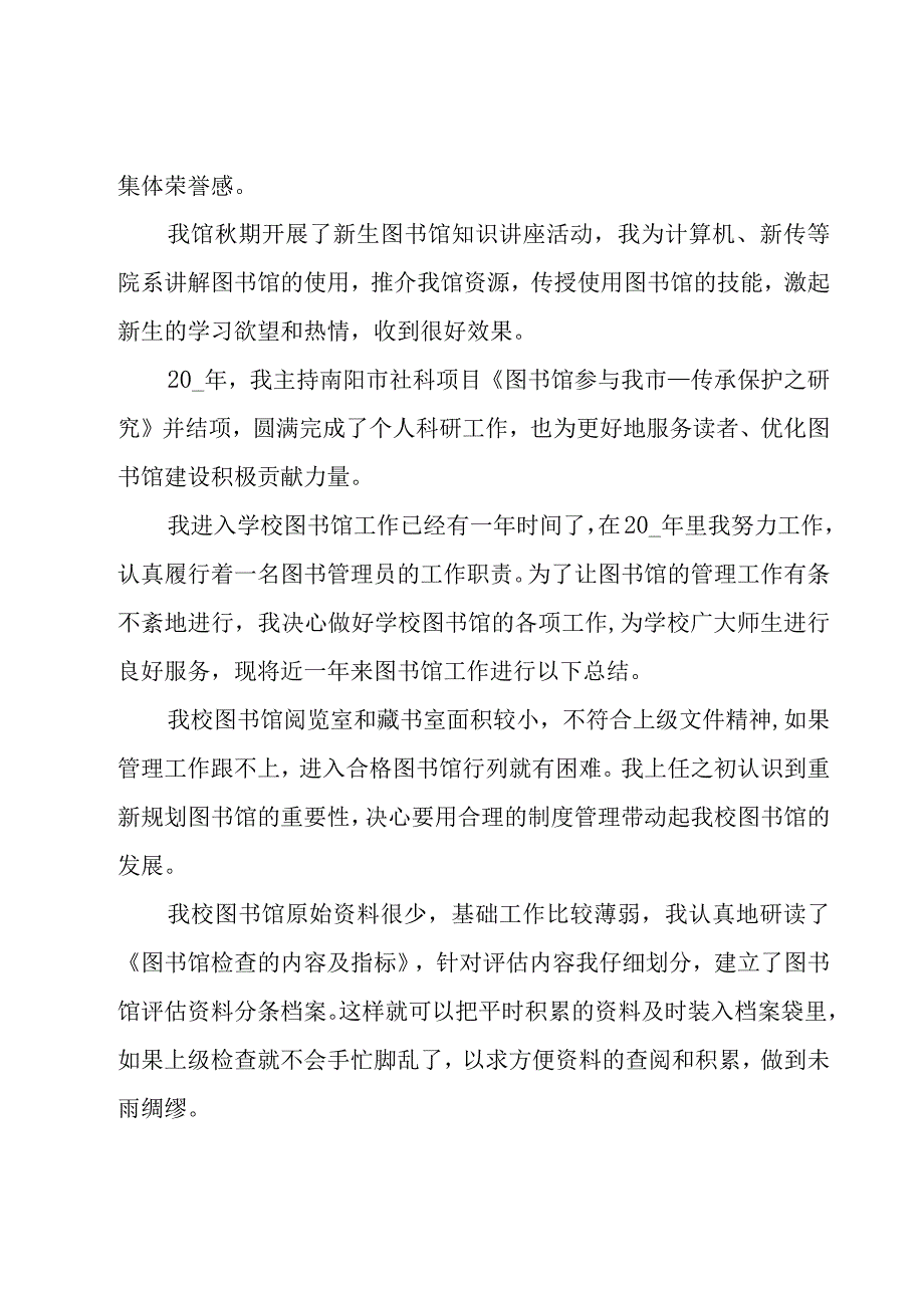 图书馆年终个人工作总结.docx_第2页