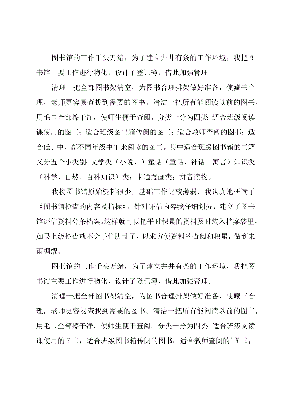 图书馆年终个人工作总结.docx_第3页