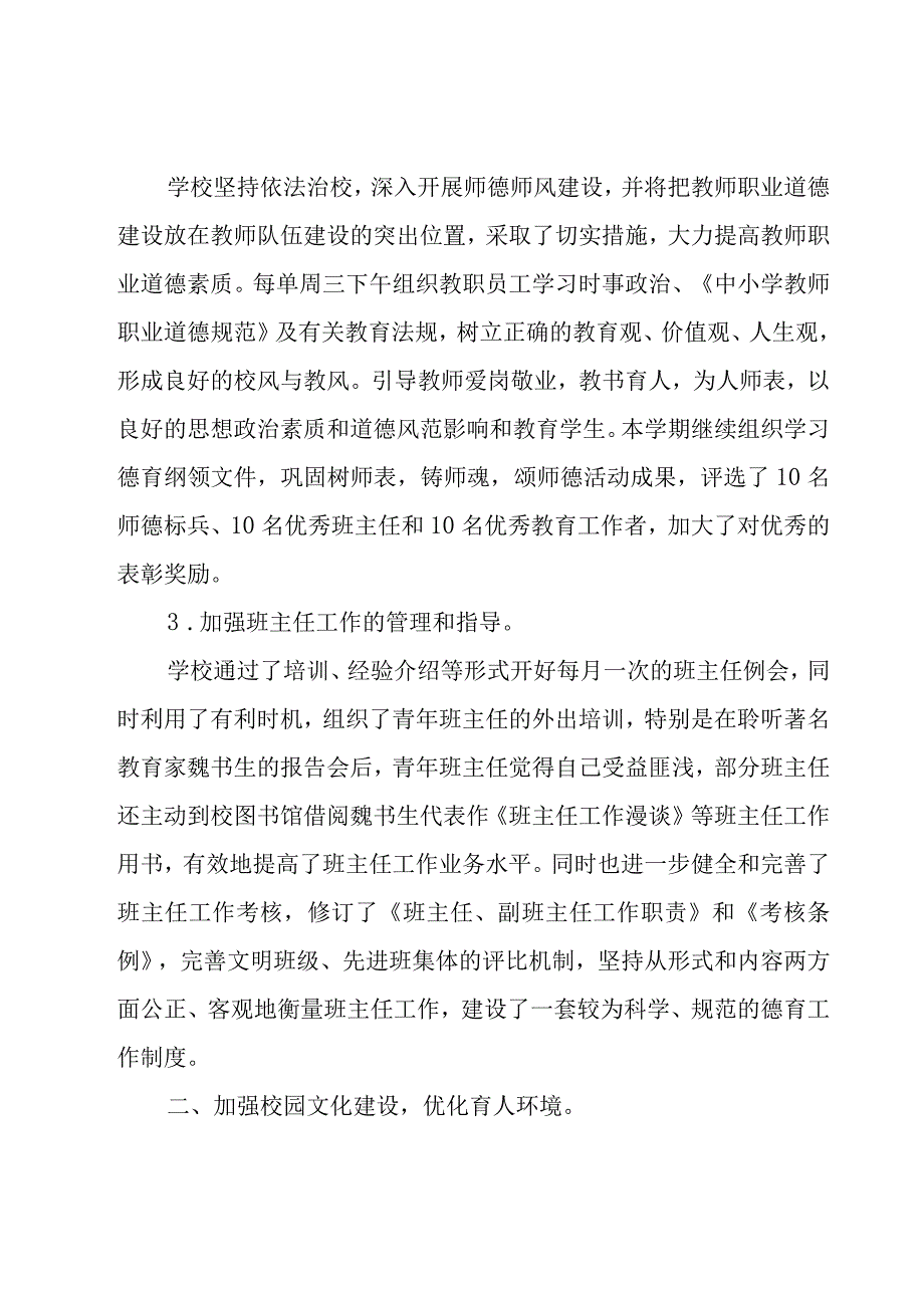 小学学校德育教育工作总结范文（16篇）.docx_第2页