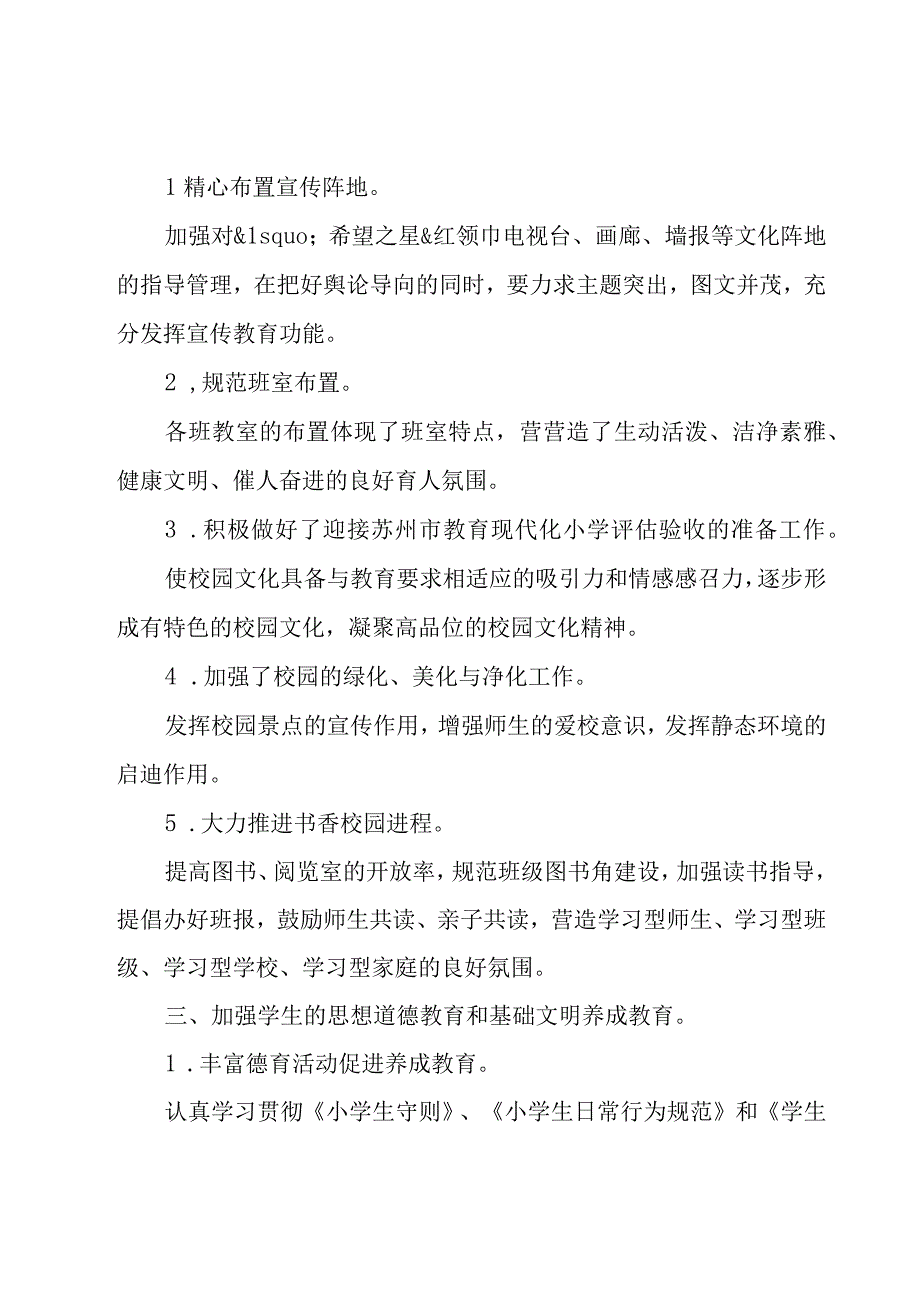 小学学校德育教育工作总结范文（16篇）.docx_第3页