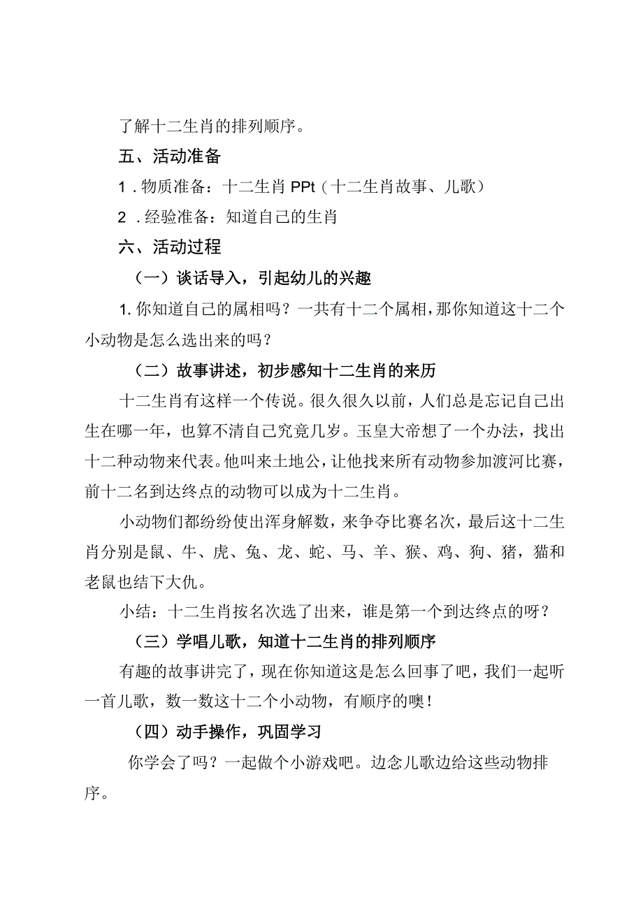 大班语言活动十二生肖--x幼儿园x_十二生肖活动设计微课公开课教案教学设计课件.docx_第2页