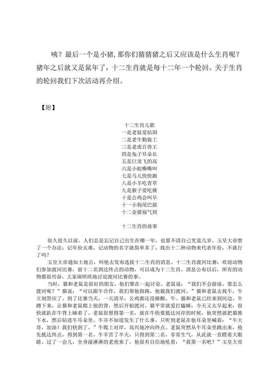 大班语言活动十二生肖--x幼儿园x_十二生肖活动设计微课公开课教案教学设计课件.docx_第3页