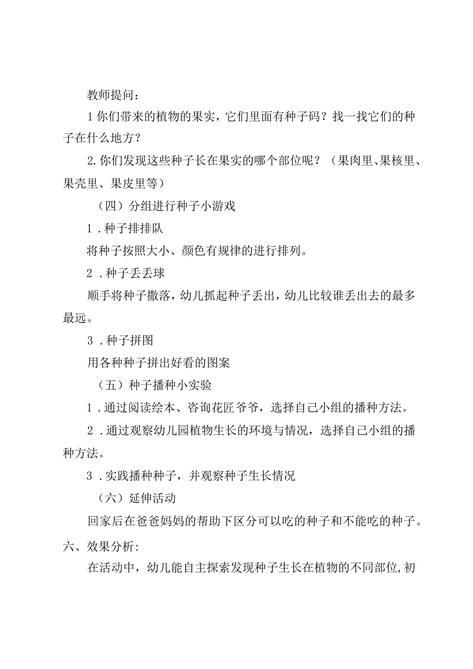 小班科学活动《我和种子交朋友》x幼儿园x_我和种子交朋友教案微课公开课教案教学设计课件.docx_第2页