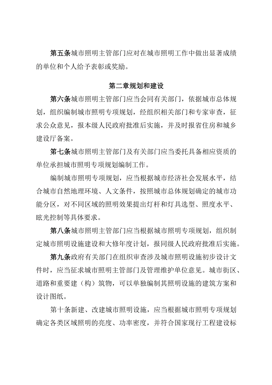 湖南省城市照明管理规定.docx_第3页