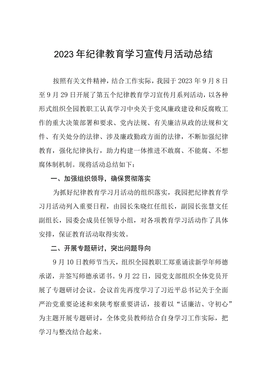 四篇2023年开展纪律教育学习宣传月活动情况汇报.docx_第1页