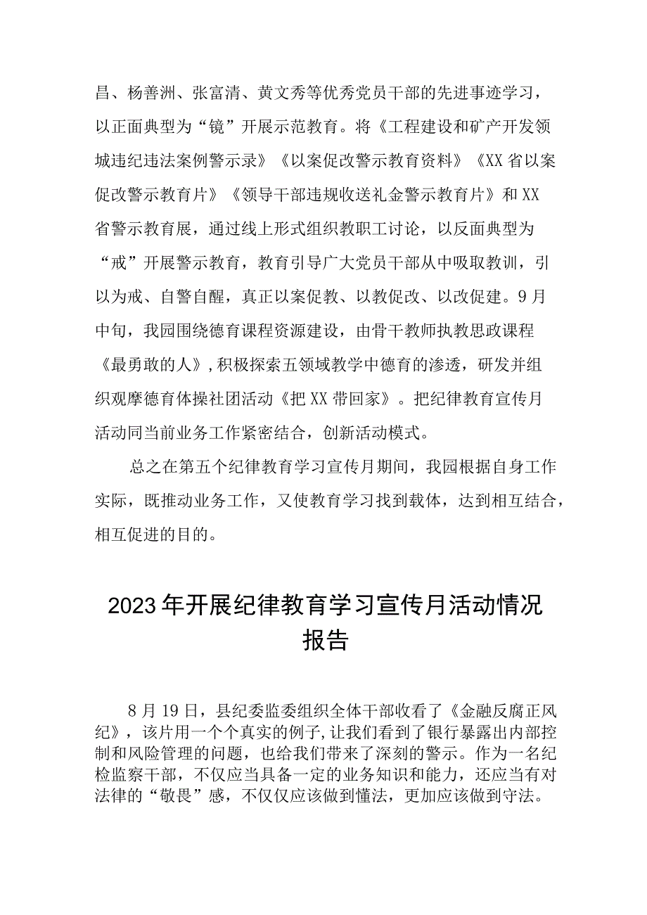 四篇2023年开展纪律教育学习宣传月活动情况汇报.docx_第3页