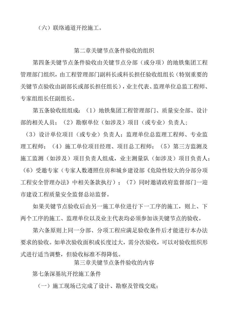 地铁工程建设关键节点条件验收管理办法.docx_第2页