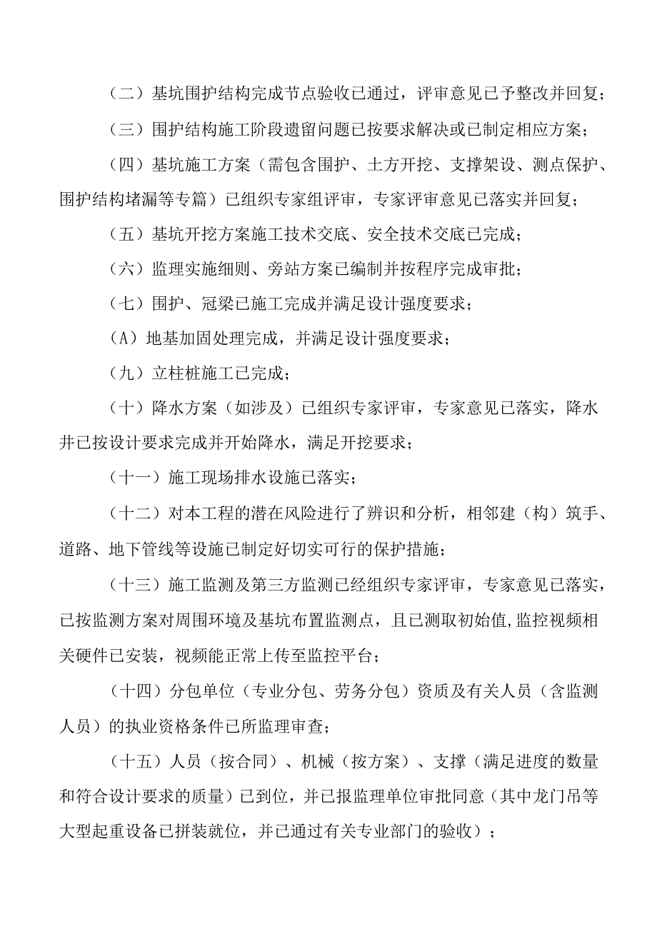 地铁工程建设关键节点条件验收管理办法.docx_第3页