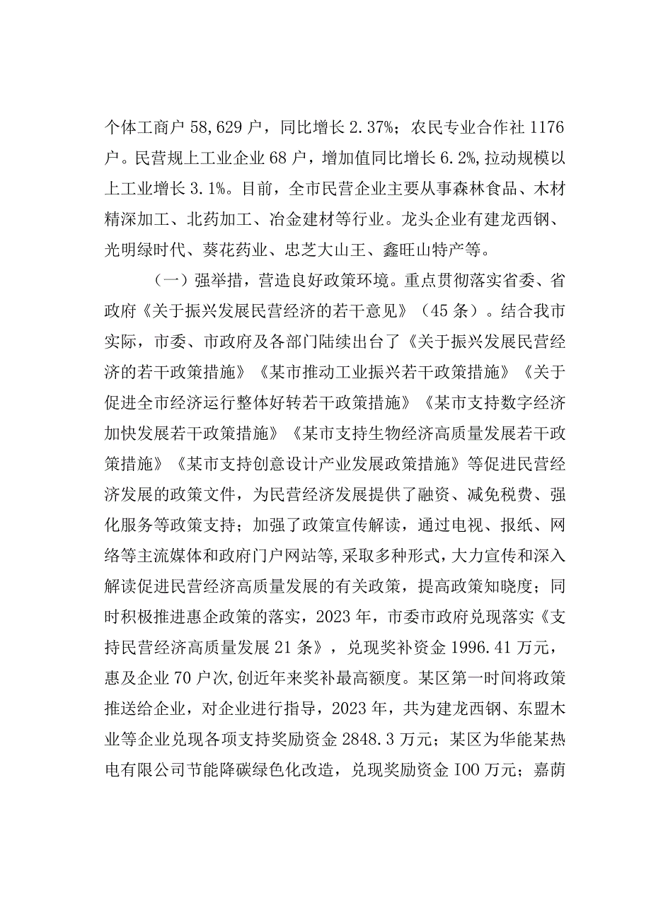 某某市关于全市民营经济发展情况的调研报告.docx_第2页