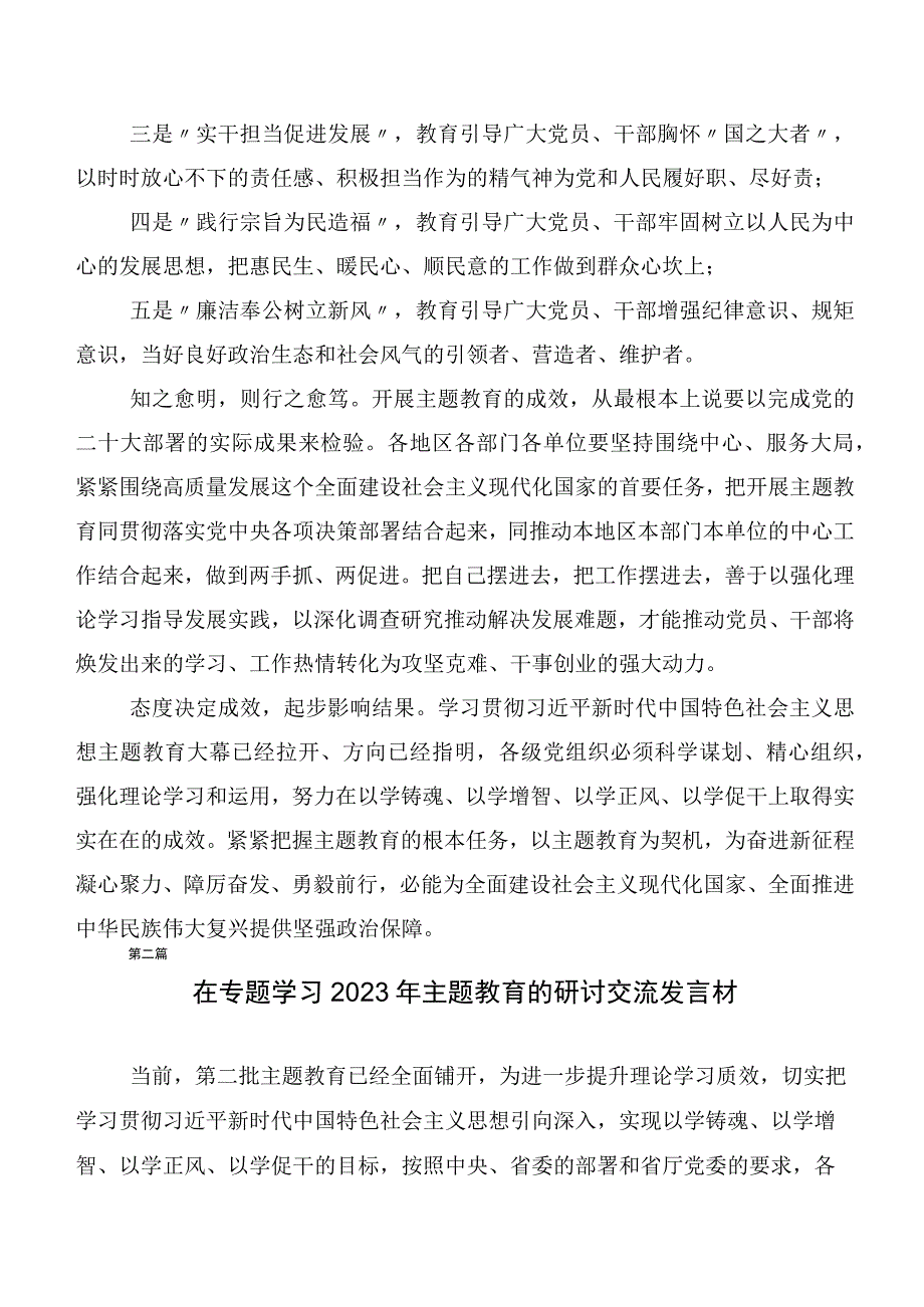 在学习贯彻第二阶段主题教育交流发言材料20篇.docx_第2页