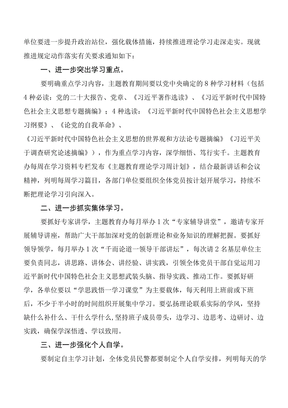 在学习贯彻第二阶段主题教育交流发言材料20篇.docx_第3页