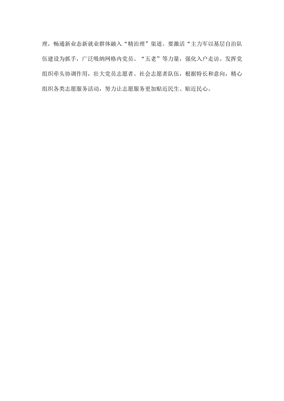 浙江考察期间重温“枫桥经验”诞生演进历程感悟心得体会发言.docx_第3页