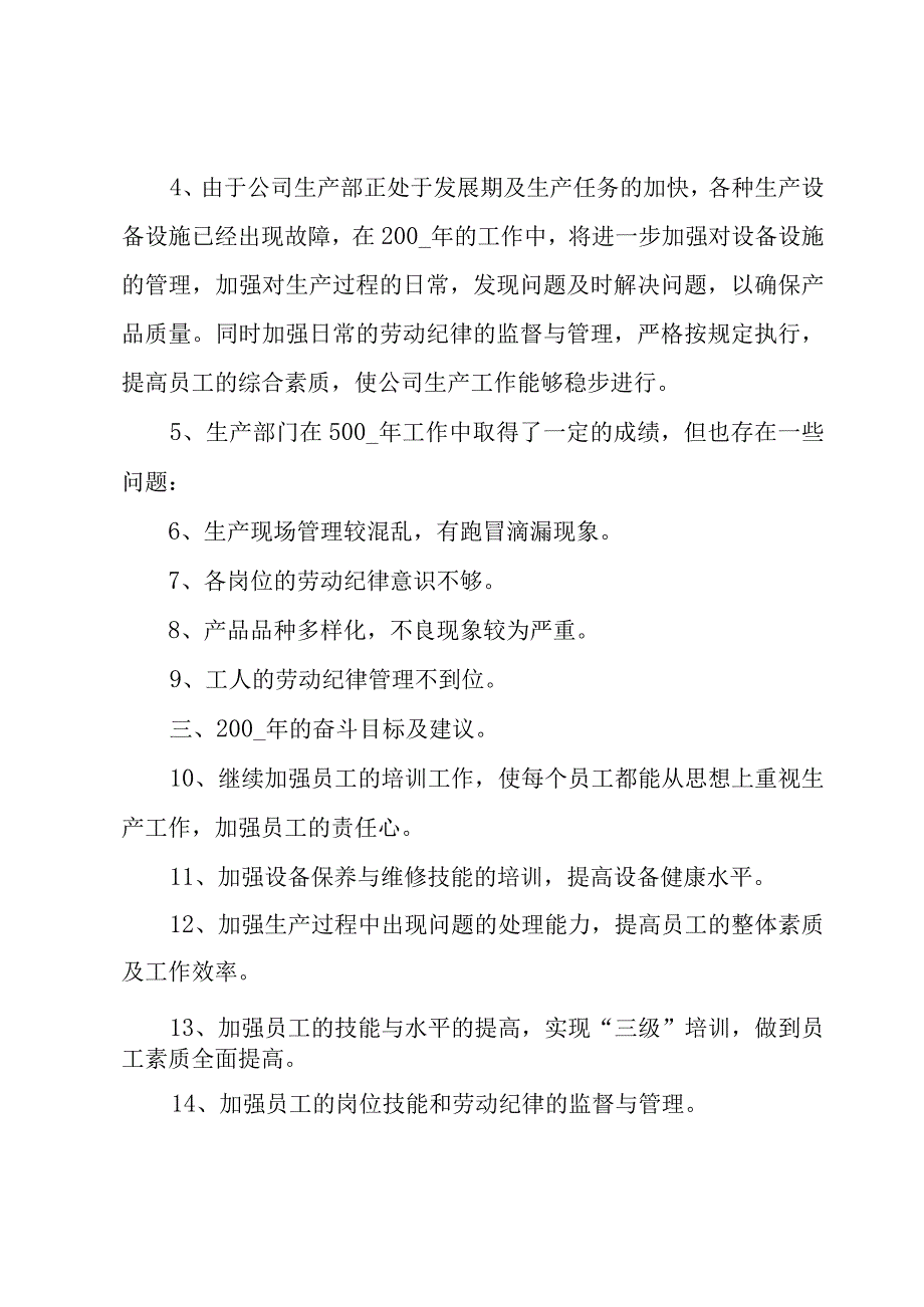 烧结个人年终总结范文(模板8篇).docx_第2页