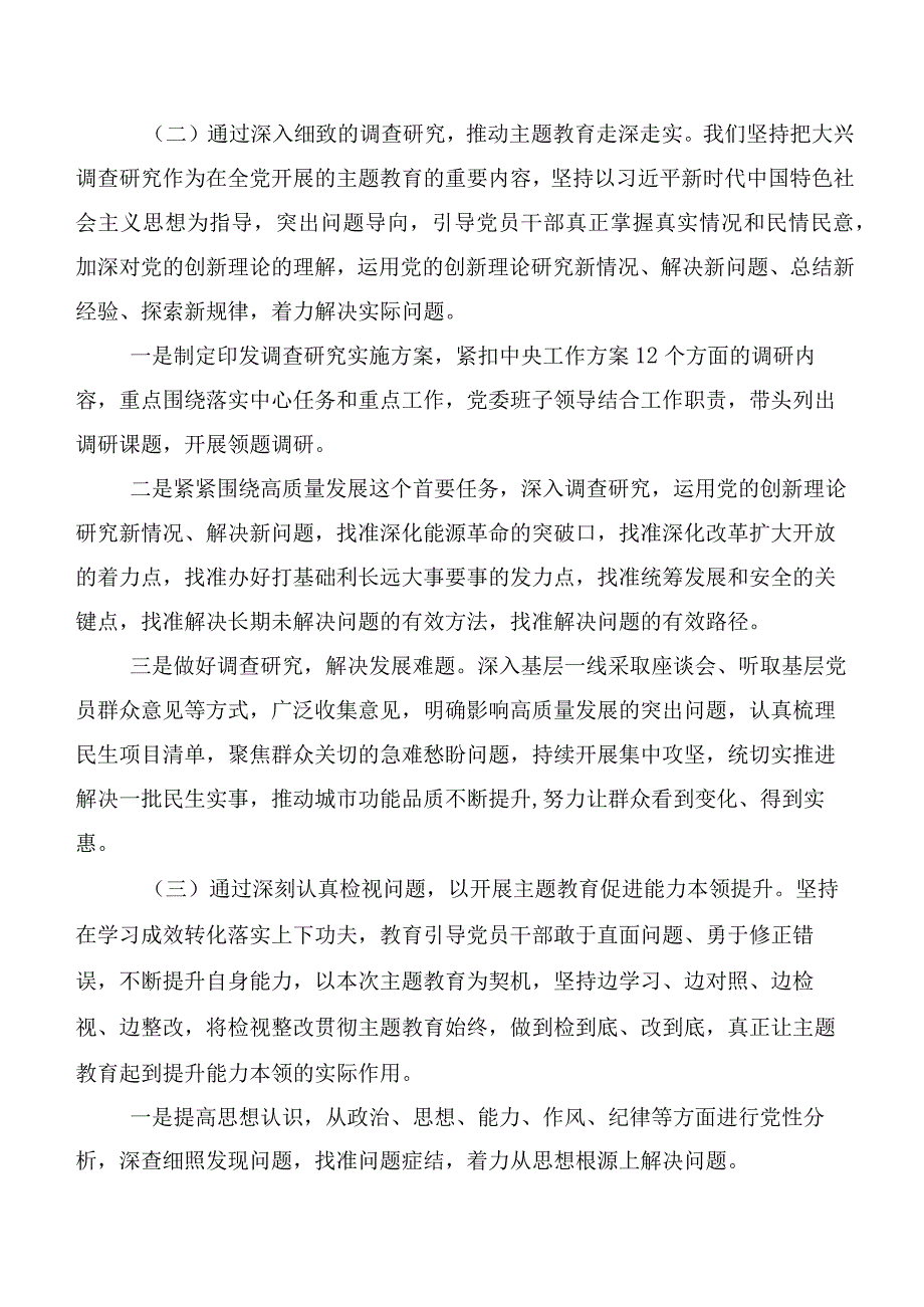 关于学习贯彻第二批主题教育工作总结（20篇）.docx_第2页