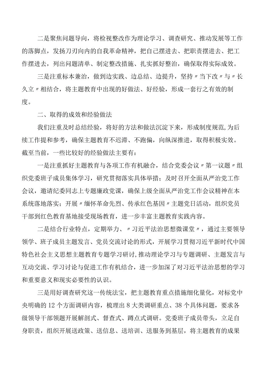 关于学习贯彻第二批主题教育工作总结（20篇）.docx_第3页