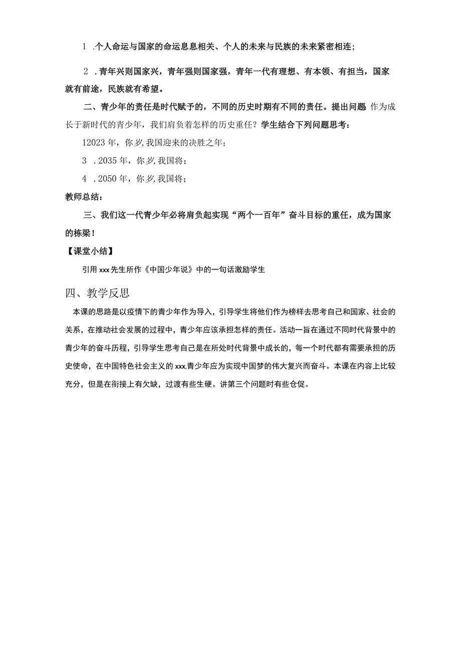 少年当自强_少年当自强教学设计+道德与法治+新城区+x中学x微课公开课教案教学设计课件.docx_第3页