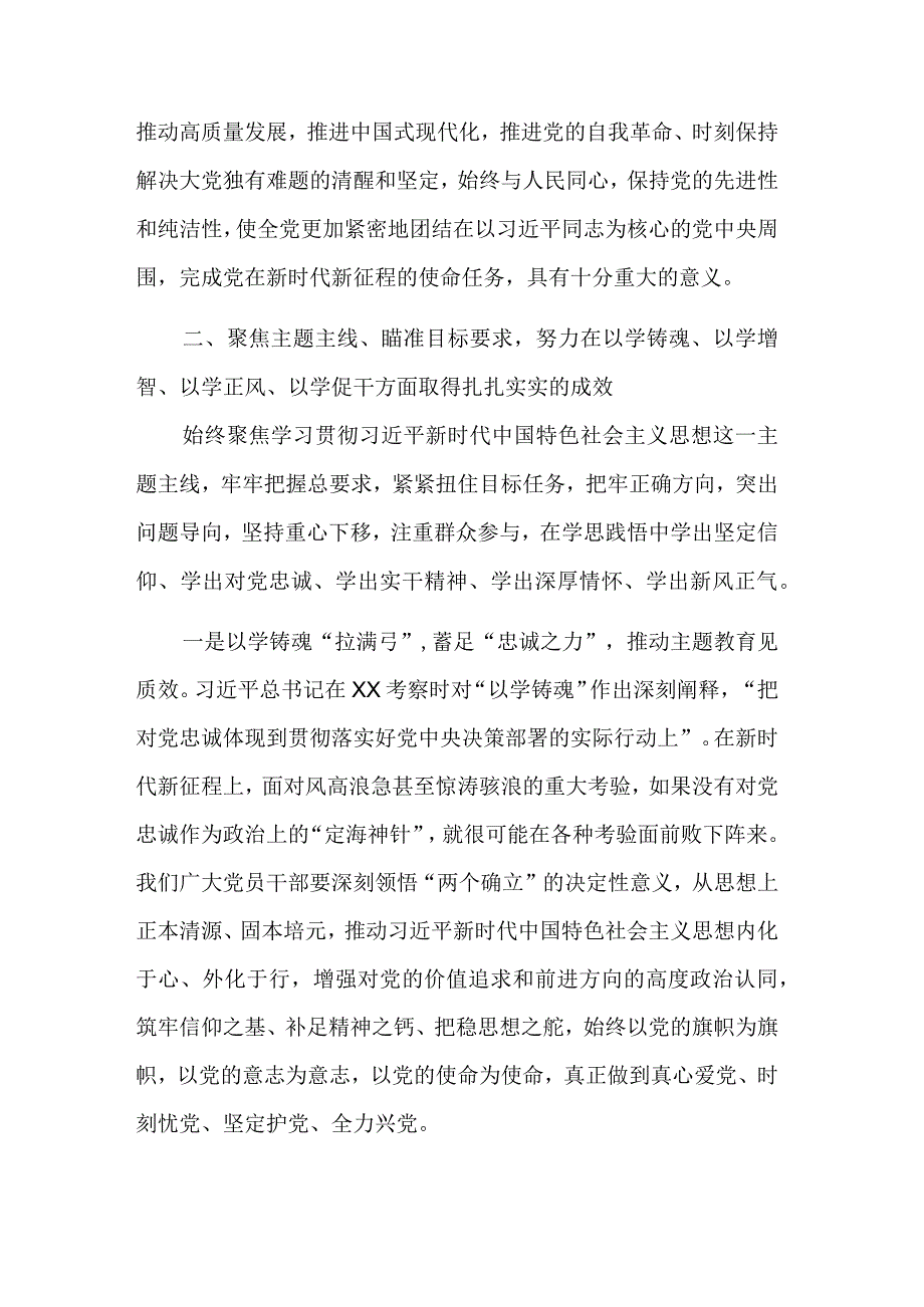 县处级以上领导主题教育动员部署会讲话文本.docx_第3页