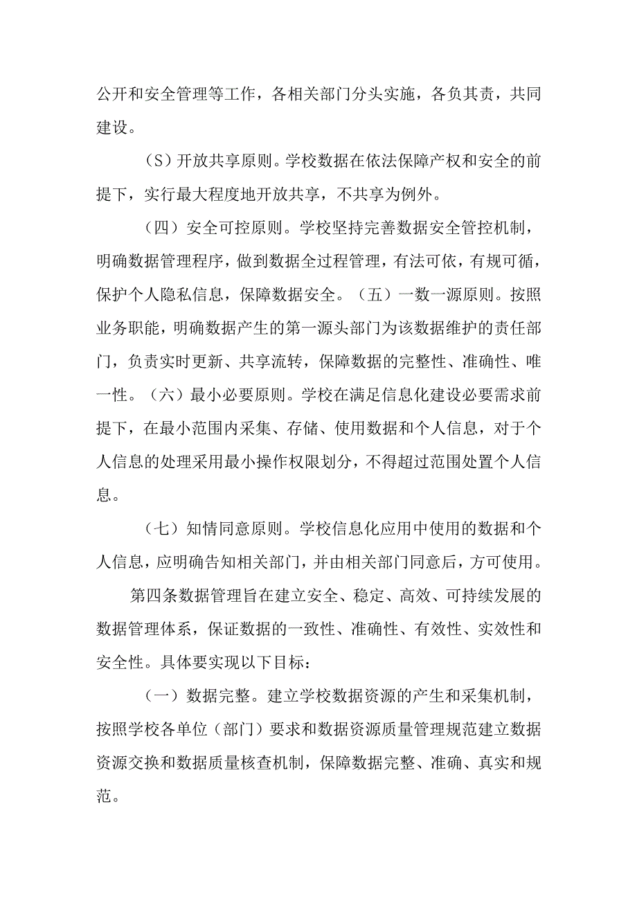 大学数据管理办法.docx_第2页